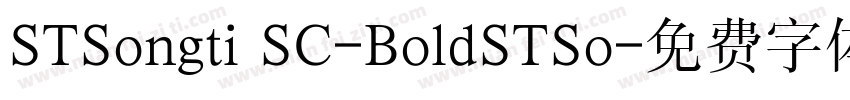 STSongti SC-BoldSTSo字体转换